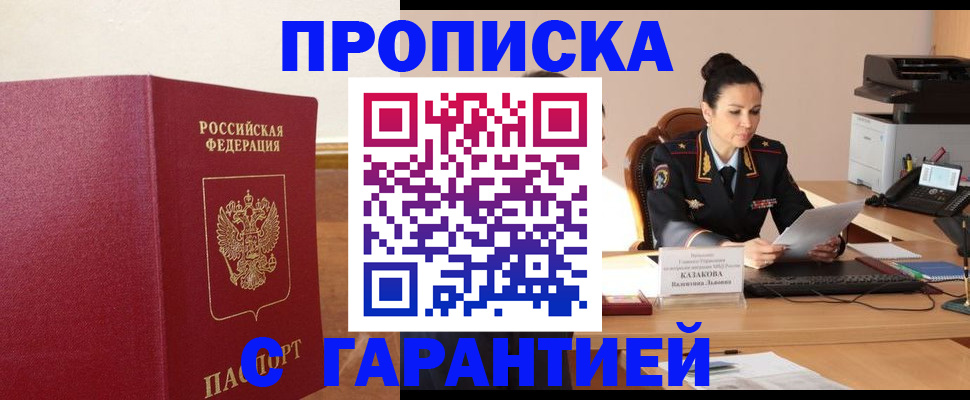 прописка гарантия в Верхнем Уфалее